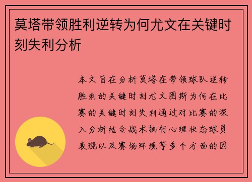 莫塔带领胜利逆转为何尤文在关键时刻失利分析 莫塔带领胜利逆转为何尤文在关键时刻失利分析