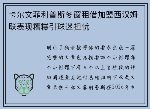 卡尔文菲利普斯冬窗租借加盟西汉姆联表现糟糕引球迷担忧 卡尔文菲利普斯冬窗租借加盟西汉姆联表现糟糕引球迷担忧