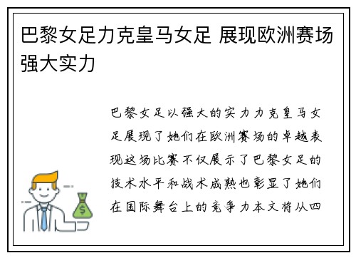 巴黎女足力克皇马女足 展现欧洲赛场强大实力 巴黎女足力克皇马女足 展现欧洲赛场强大实力