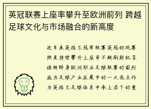 英冠联赛上座率攀升至欧洲前列 跨越足球文化与市场融合的新高度